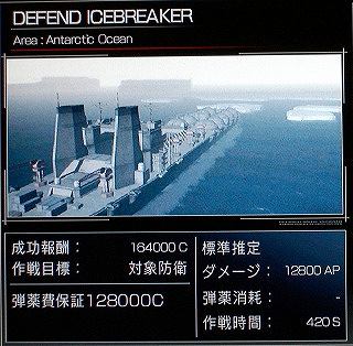 DEFEND ICEBREAKER